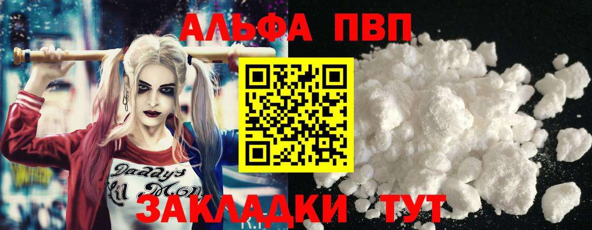 Alpha PVP VHQ Краснодар