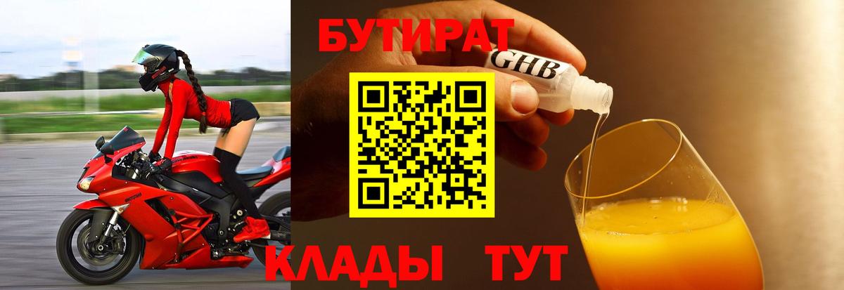 Краснодар  Бутират  Вход с VPN  БУТИРАТ бутик 