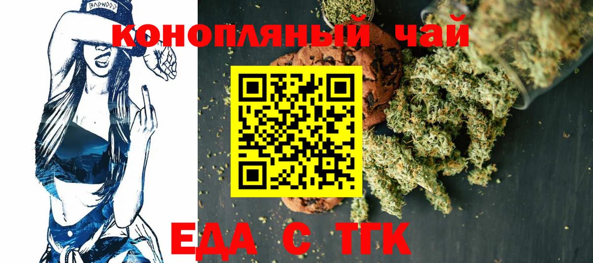 Печенье с ТГК марихуана  Вход с VPN  Краснодар 