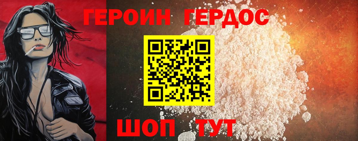 ГЕРОИН афганец Краснодар