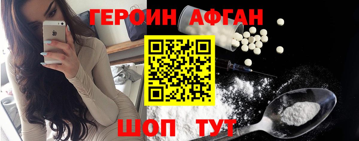 ГЕРОИН Афган  Вход с VPN  ГЕРОИН  Краснодар 