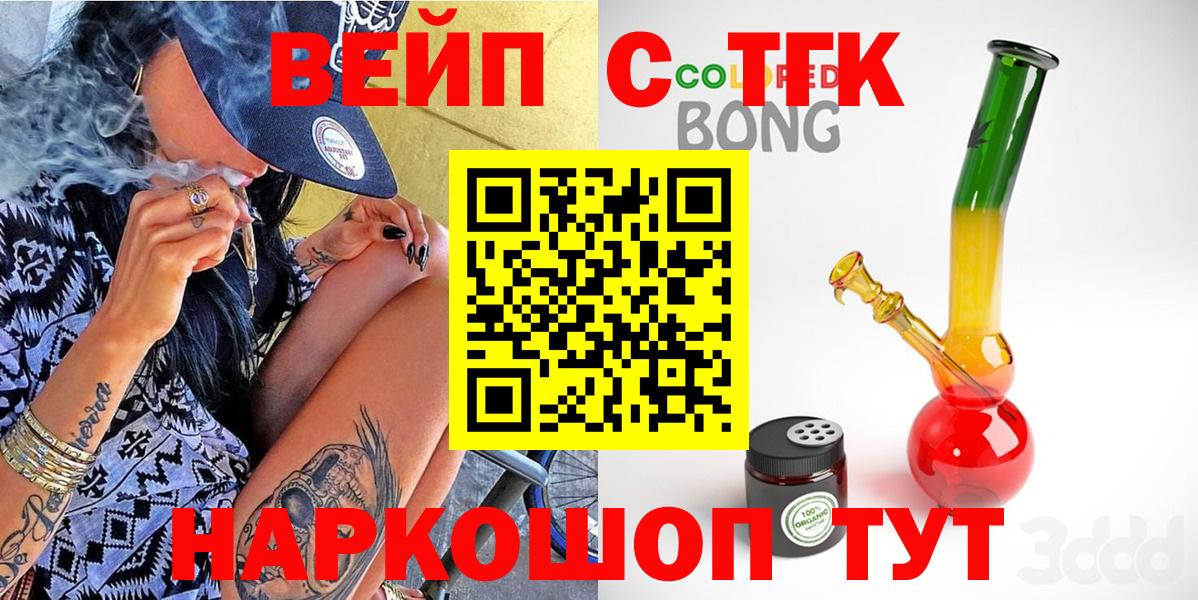 Краснодар  ТГК вейп  Дистиллят ТГК концентрат  Вход с VPN 